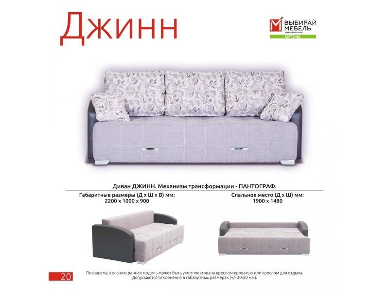 диван прямой джинн пантограф в Таганроге
