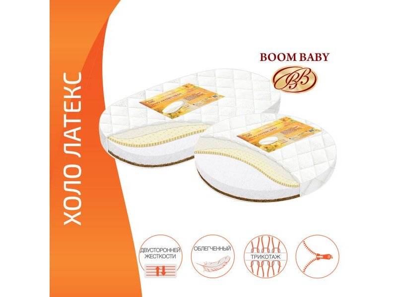 матрас boom baby холо латекс для круглой и овальной кроватки в Таганроге