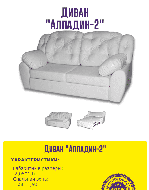прямой диван алладин 2 в Таганроге
