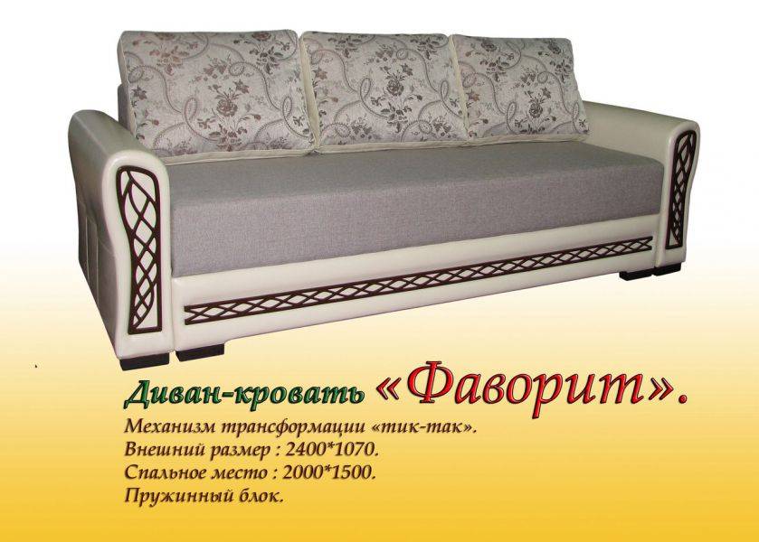 диван-кровать фаворит в Таганроге