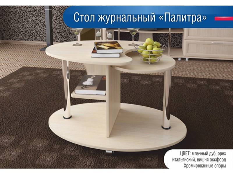 стол журнальный палитра в Таганроге