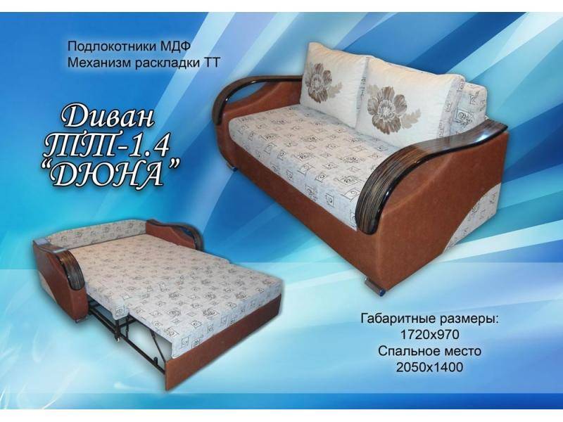 диван прямой дюна в Таганроге