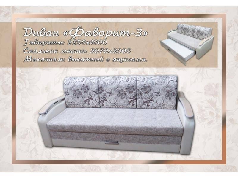трехместный диван фаворит-3 в Таганроге