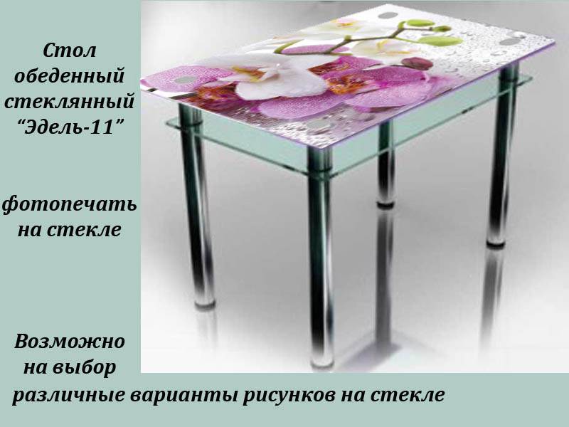стол обеденный стеклянный эдель с фотопечатью в Таганроге