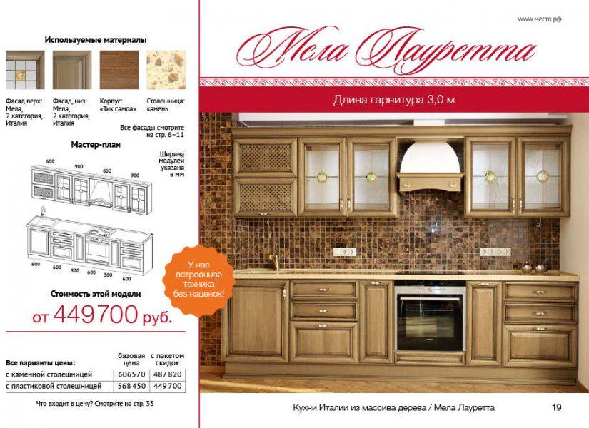 кухня мела лауретта в Таганроге