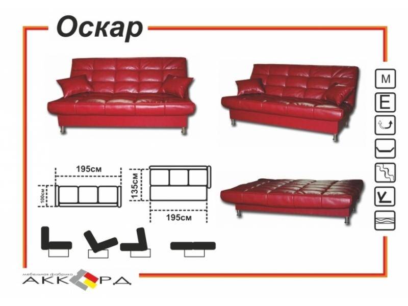 красный прямой диван оскар в Таганроге