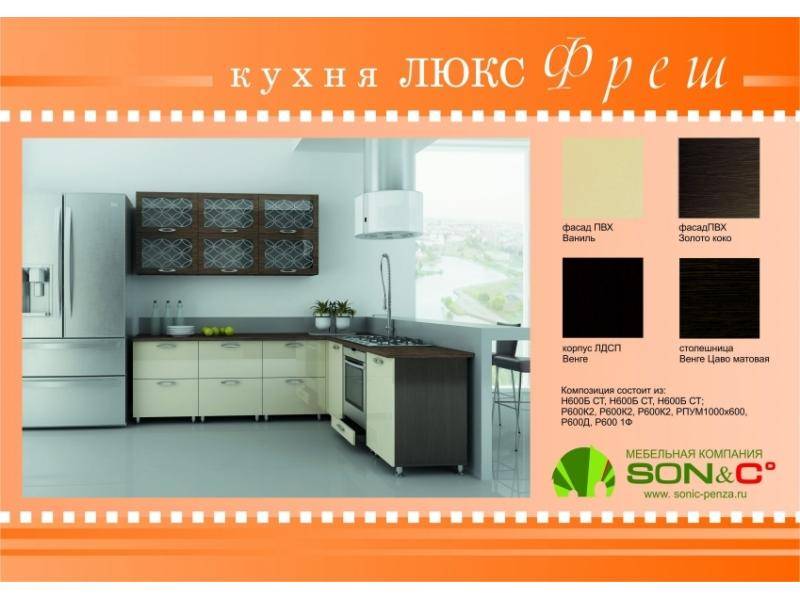 кухня люкс фреш в Таганроге