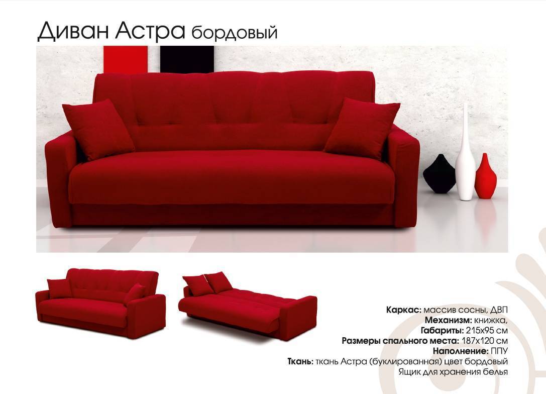красный диван астра в Таганроге