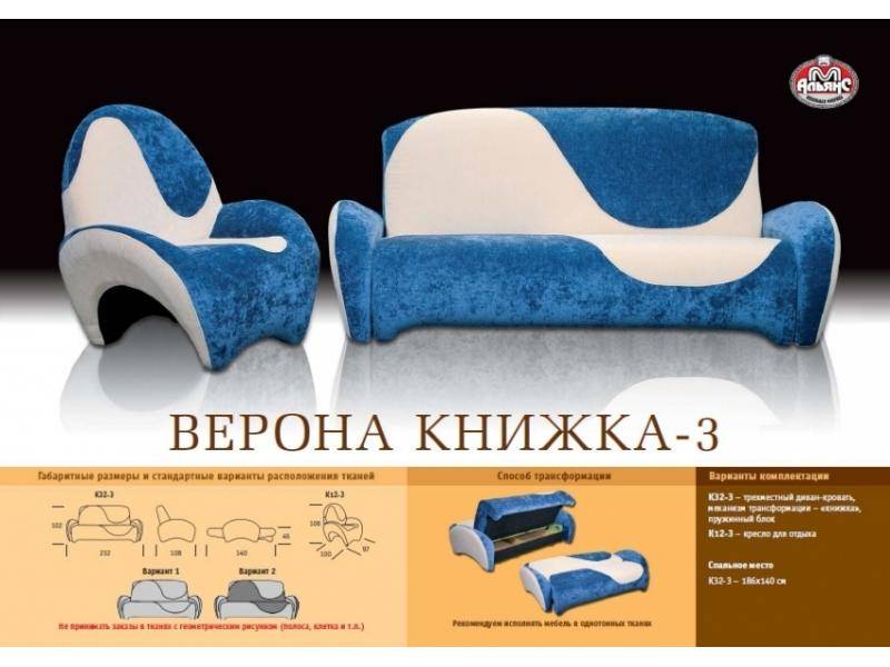 диван-кровать верона-книжка в голубом цвете в Таганроге