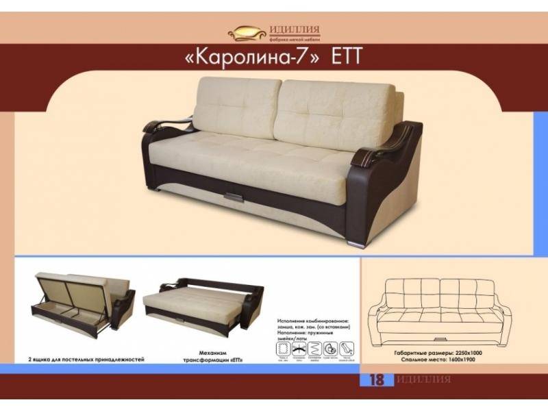 диван прямой каролина 7 ект в Таганроге