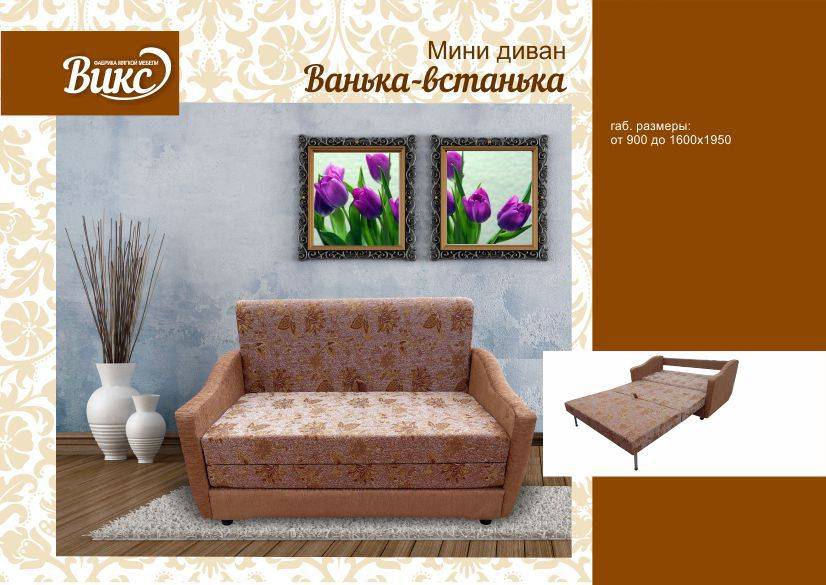 мини диван ванька-встанька в Таганроге