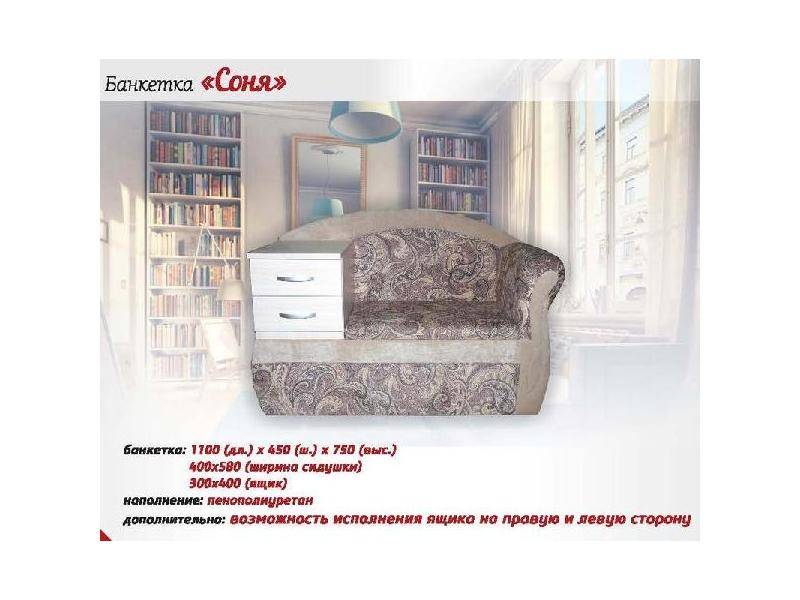 банкетка соня в Таганроге
