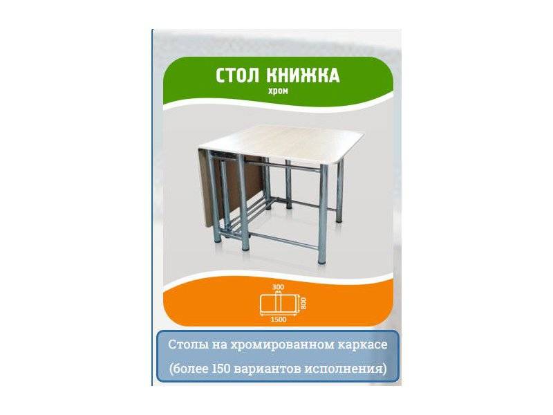 стол книжка в Таганроге