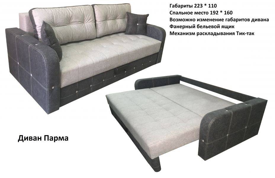 диван прямой парма в Таганроге
