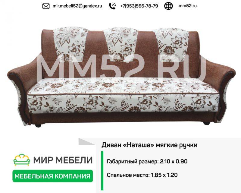 диван наташа мягкие ручки в Таганроге