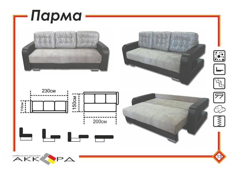 удобный диван парма в Таганроге
