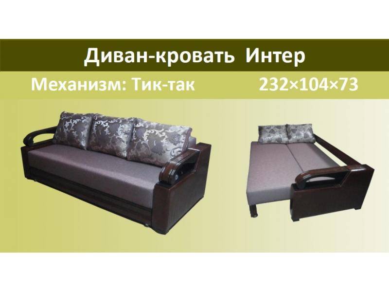 диван-кровать интер в Таганроге