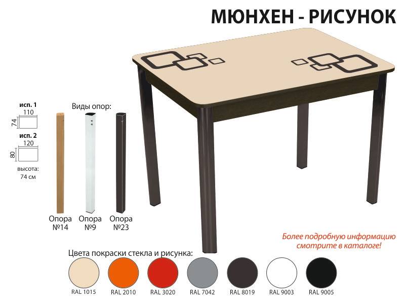 стол обеденный мюнхен рисунок в Таганроге