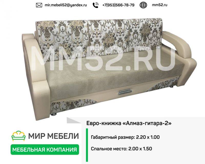 диван еврокнижка алмаз-гитара 2 в Таганроге