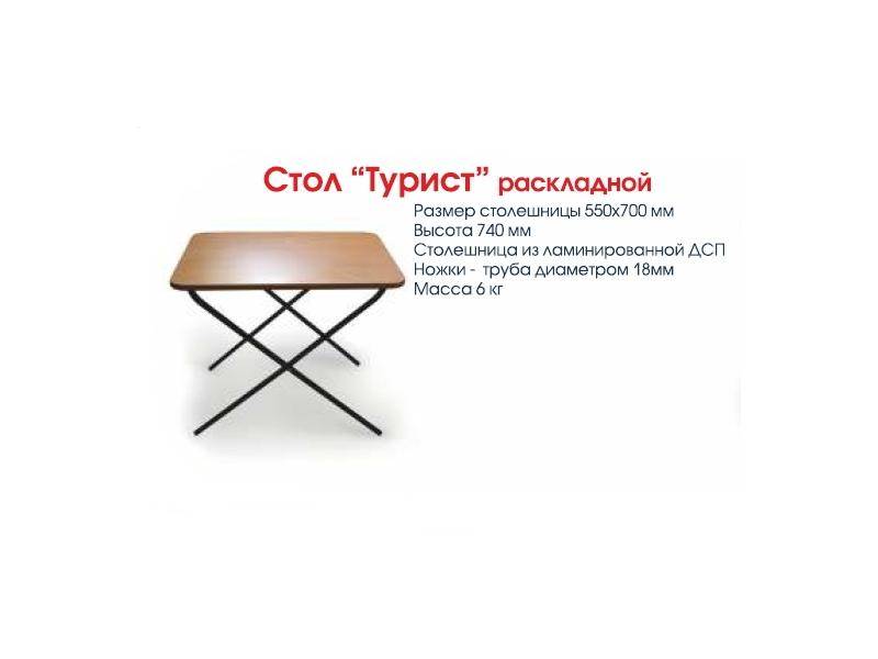 стол турист раскладной в Таганроге