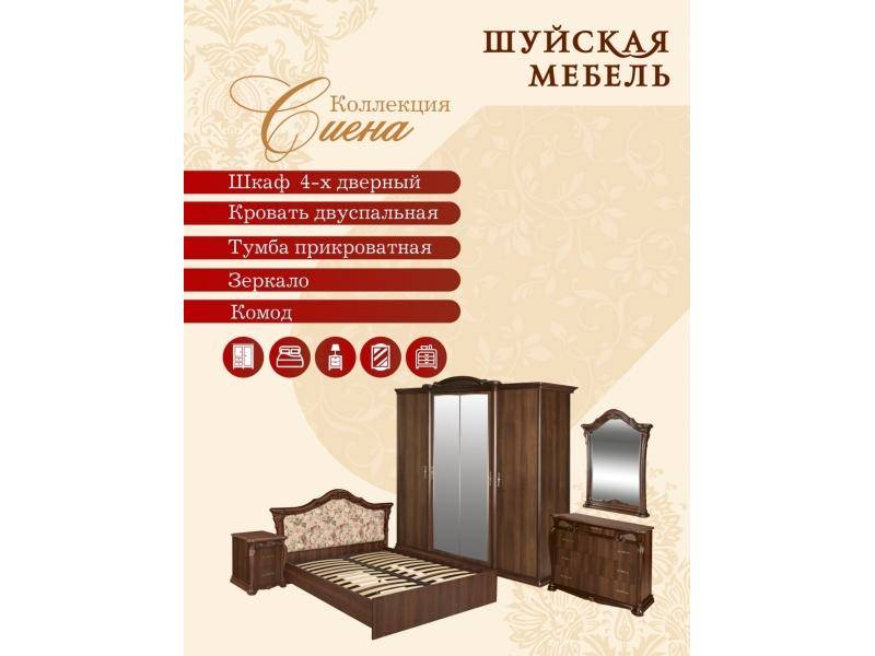 коллекция мебели для спальни сиена в Таганроге