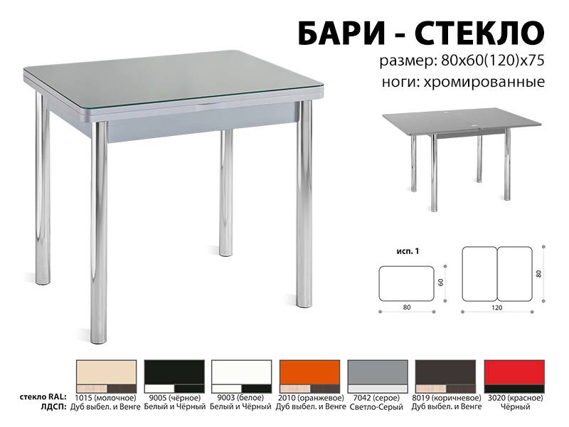 стол обеденный бари стекло в Таганроге