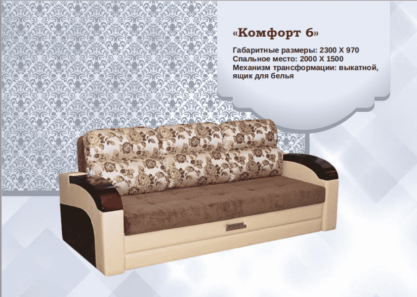 диван комфорт 6 в Таганроге