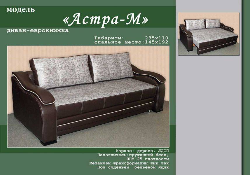 диван-еврокнижка астра м в Таганроге