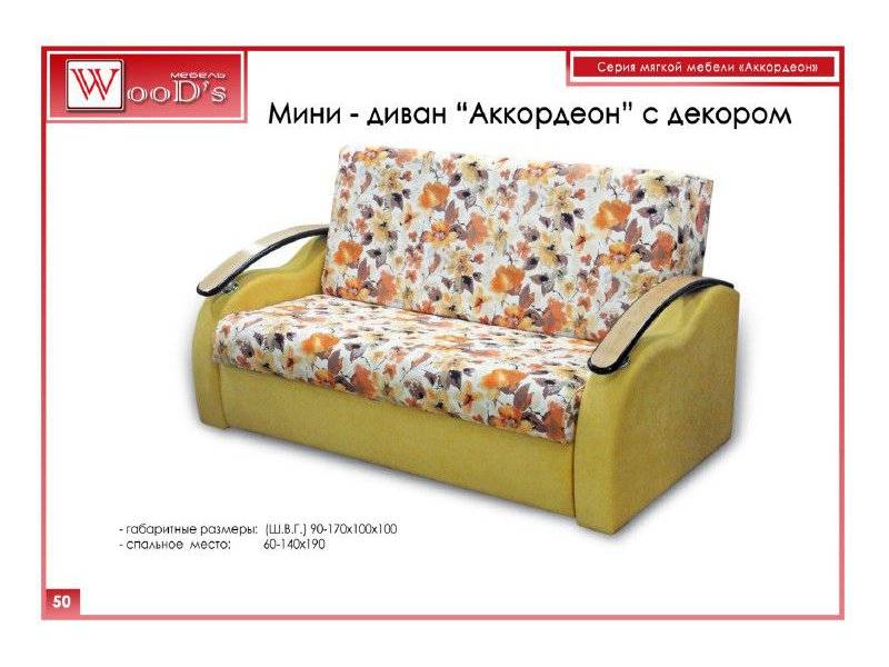 мини диван аккордеон с декором в Таганроге
