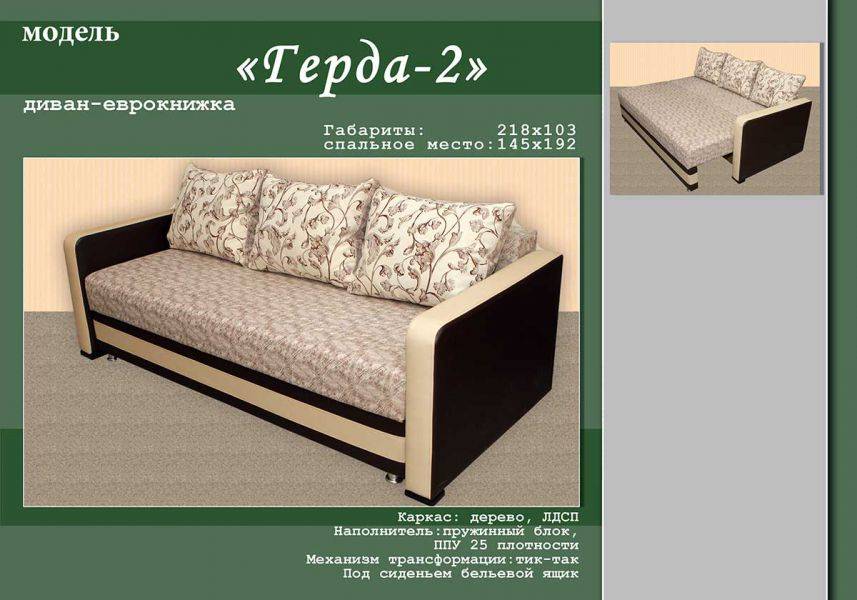 диван прямой герда - 2 в Таганроге