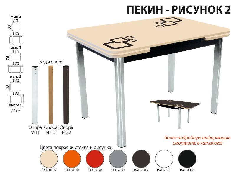 стол пекин рисунок 2 в Таганроге