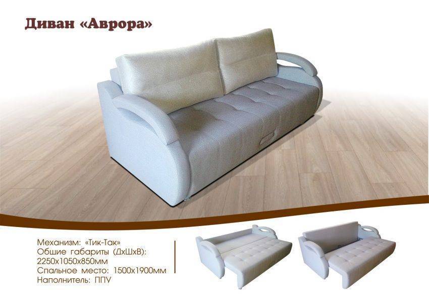 диван аврора в Таганроге