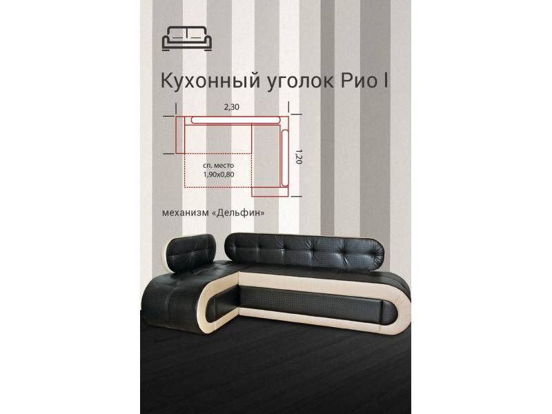 кухонный уголок рио 1 в Таганроге