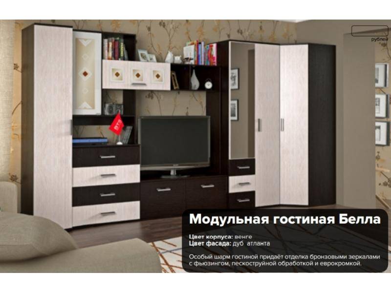 модульная гостиная белла в Таганроге