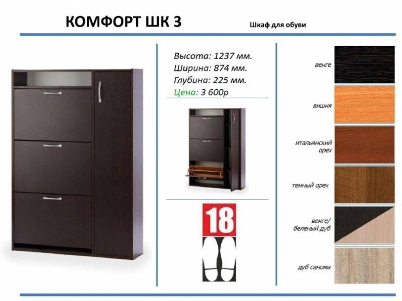 шкаф для обуви комфорт шк 3 в Таганроге