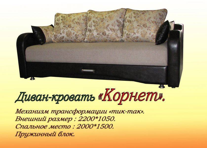 диван корнет прямой в Таганроге
