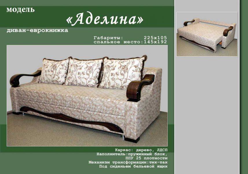 диван-еврокнижка аделина в Таганроге