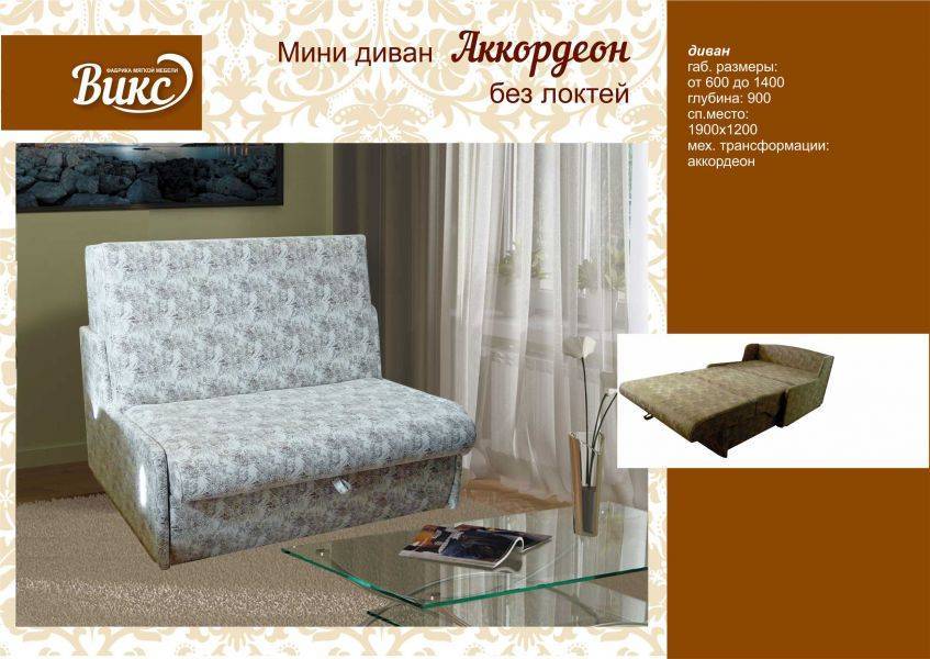 мини диван аккордеон без локтей в Таганроге