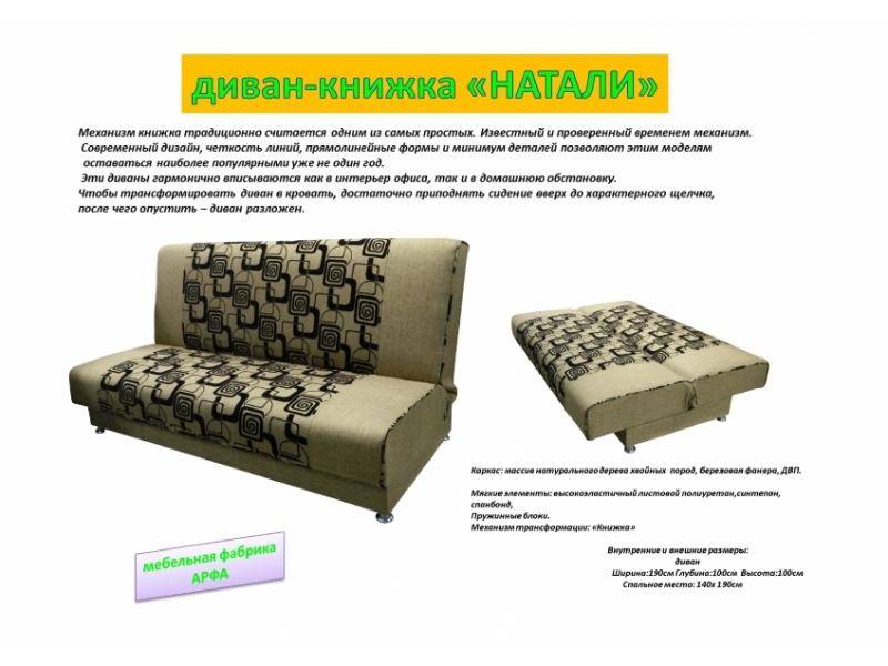 диван-книжка натали в Таганроге