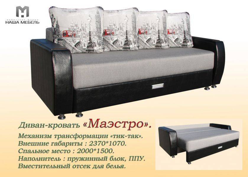 диван маэстро тик-так в Таганроге