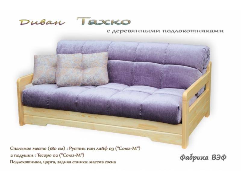 диван тахко с деревянными подлокотниками в Таганроге