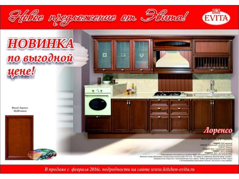 комфортная кухня лоренсо в Таганроге