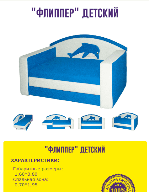 диван флиппер детский в Таганроге