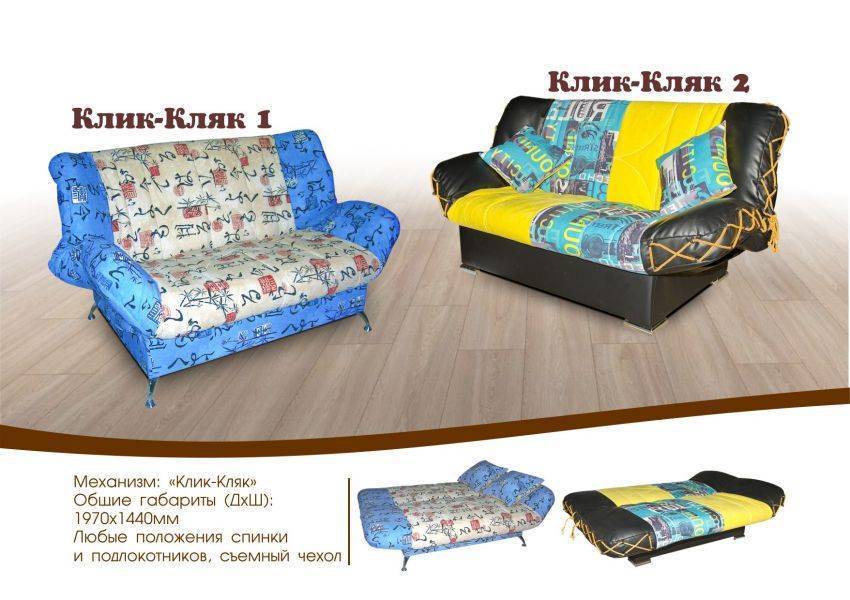диван клик-кляк в Таганроге