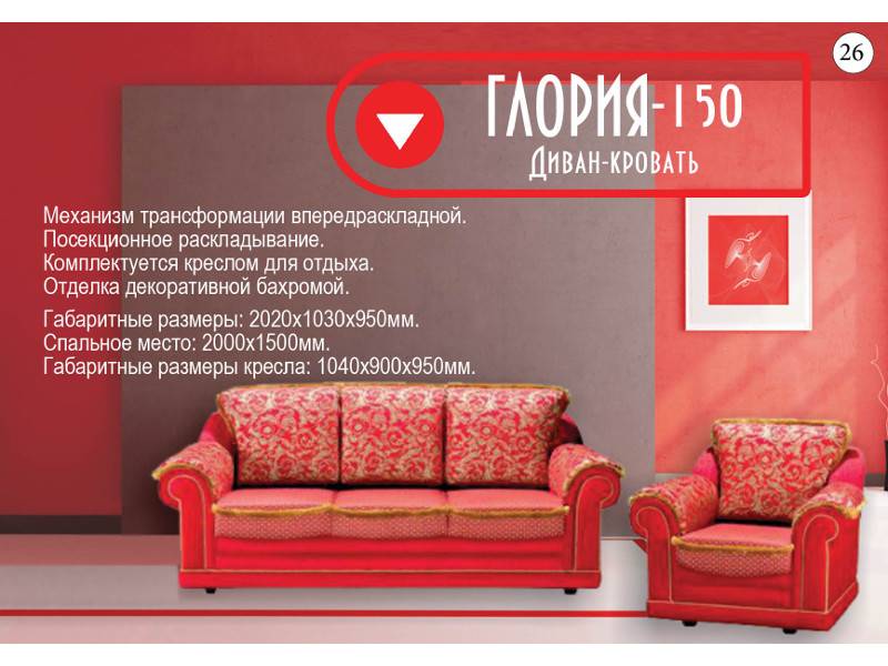 диван прямой глория 150 в Таганроге