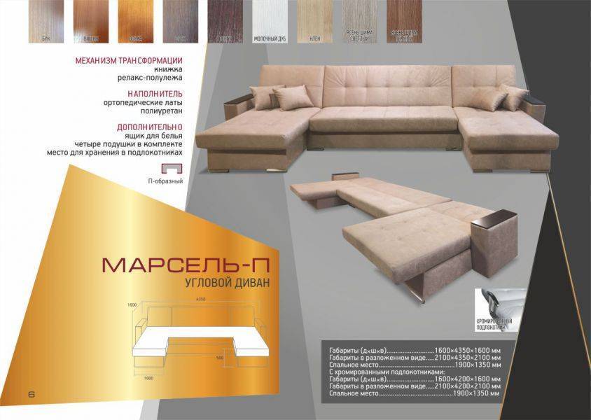 угловой диван марсель-п в Таганроге