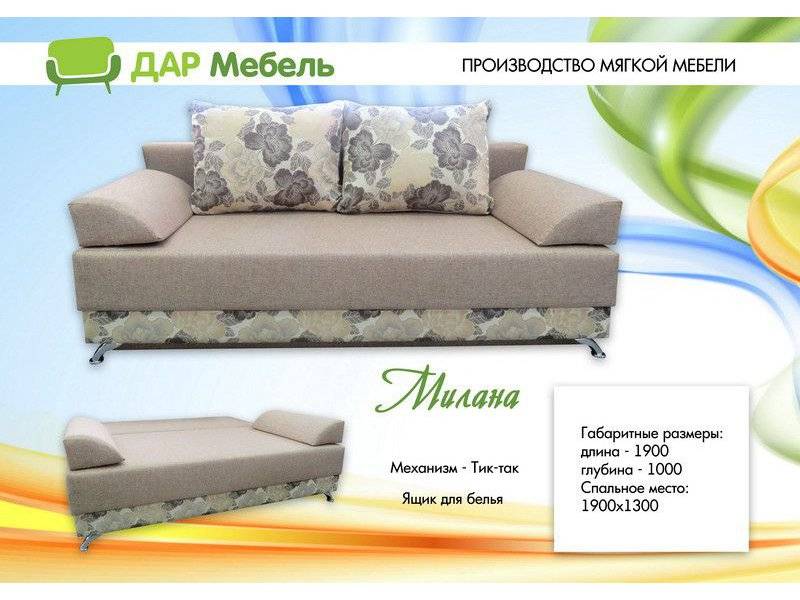 прямой диван тик-так милана в Таганроге