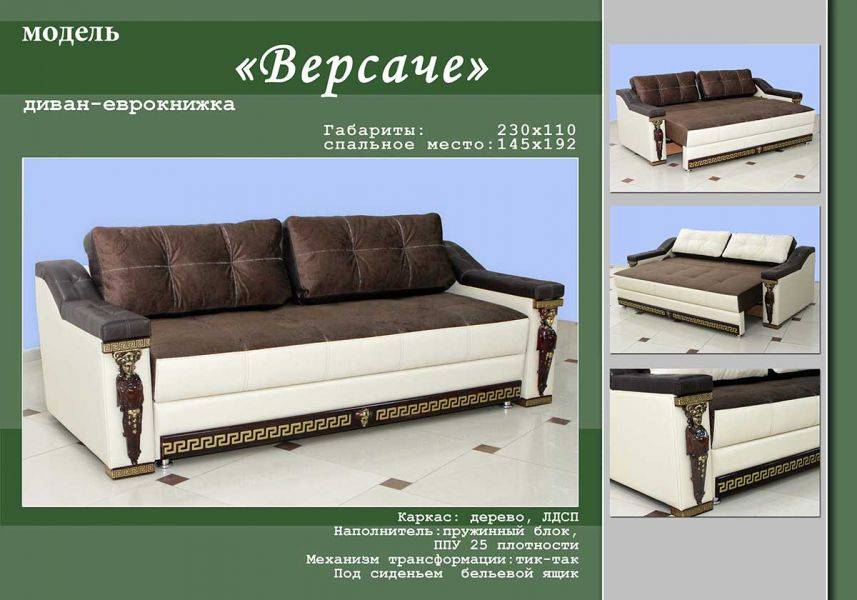 прямой диван версаче в Таганроге