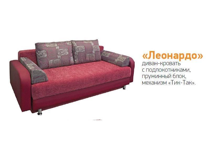 диван-кровать леонардо с подлокотниками в Таганроге