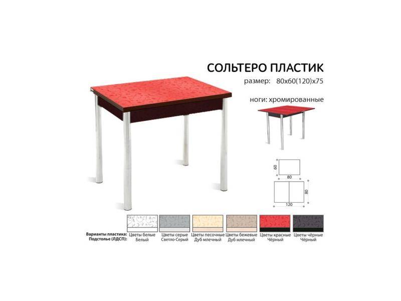 стол раздвижной сольтеро-пластик в Таганроге